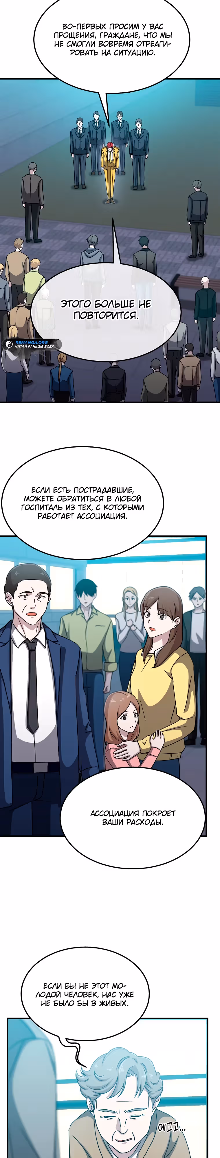 Повышение уровня бога войны — Том 1 · Глава 18, страница 12