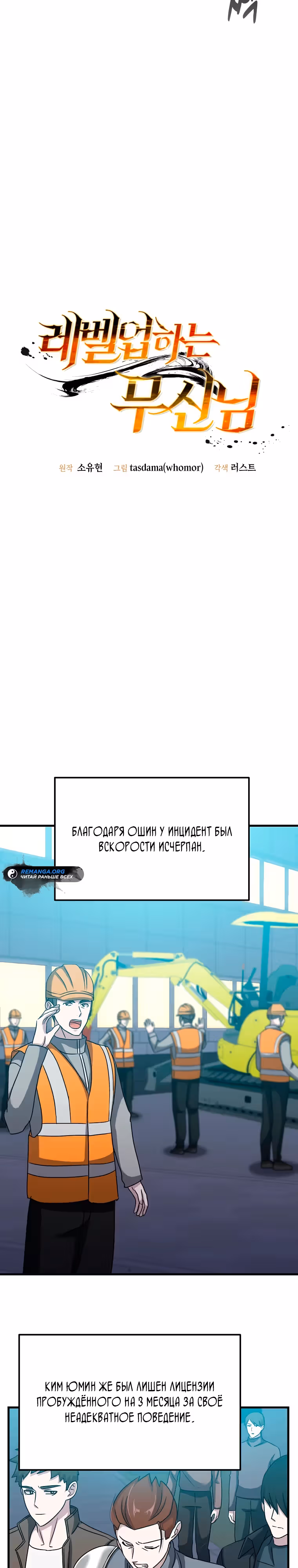 Повышение уровня бога войны — Том 1 · Глава 18, страница 17