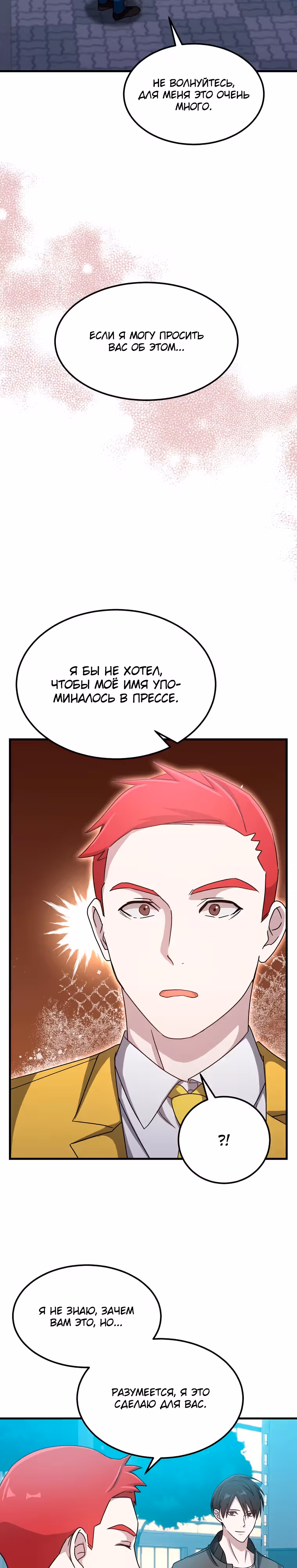 Повышение уровня бога войны — Том 1 · Глава 18, страница 19