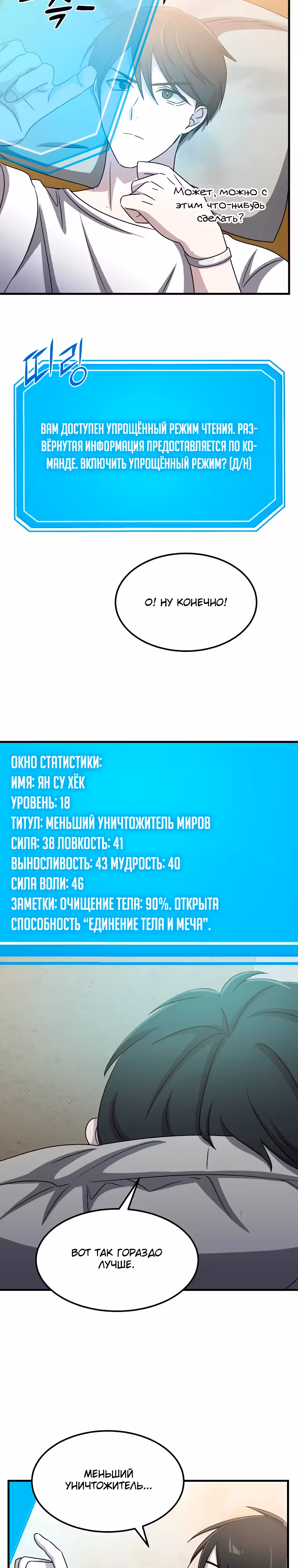 Повышение уровня бога войны — Том 1 · Глава 18, страница 24
