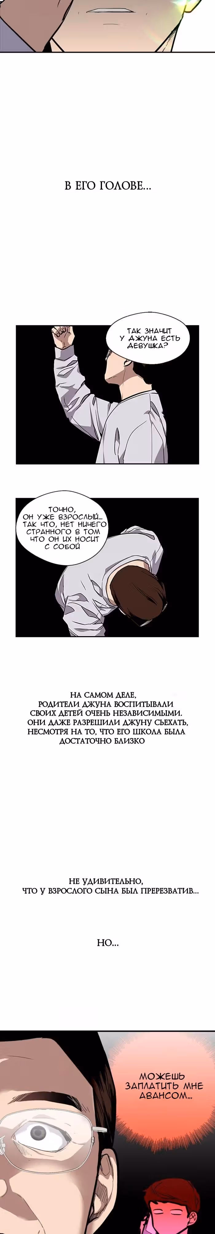 Ли Дуна! — Том 1 · Глава 75, страница 2