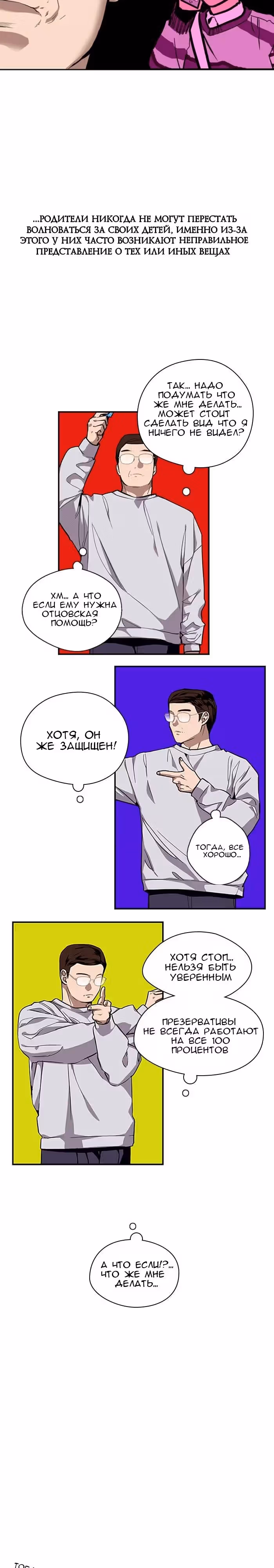Ли Дуна! — Том 1 · Глава 75, страница 3