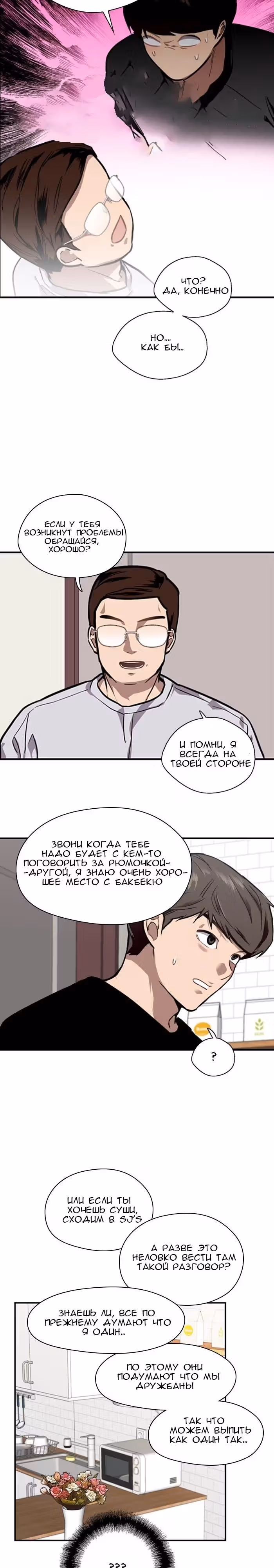 Ли Дуна! — Том 1 · Глава 75, страница 6