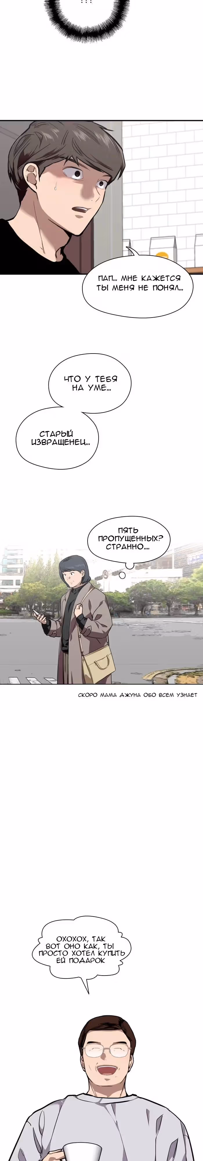 Ли Дуна! — Том 1 · Глава 75, страница 7