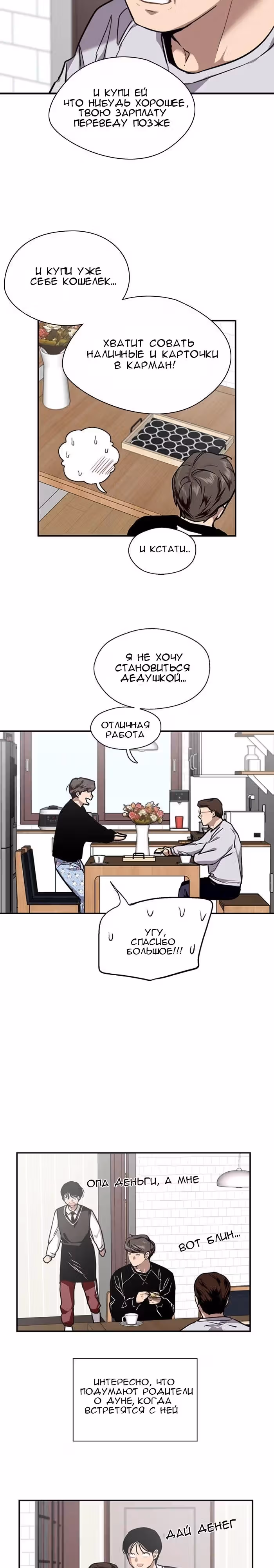 Ли Дуна! — Том 1 · Глава 75, страница 10