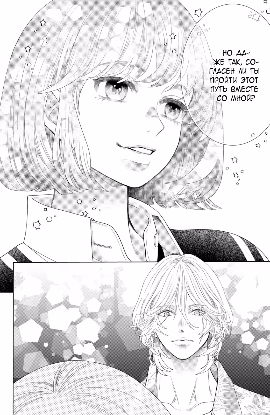 Молния и романтика — Том 4 · Глава 13, страница 37