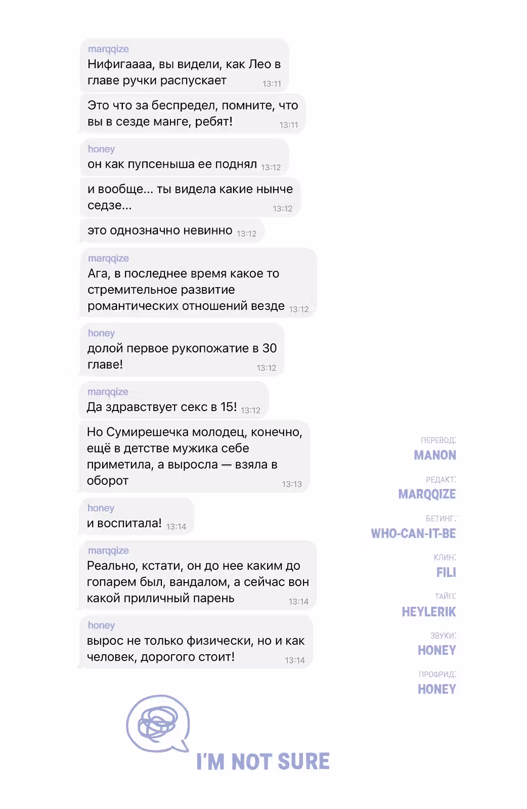 Молния и романтика — Том 4 · Глава 13, страница 44