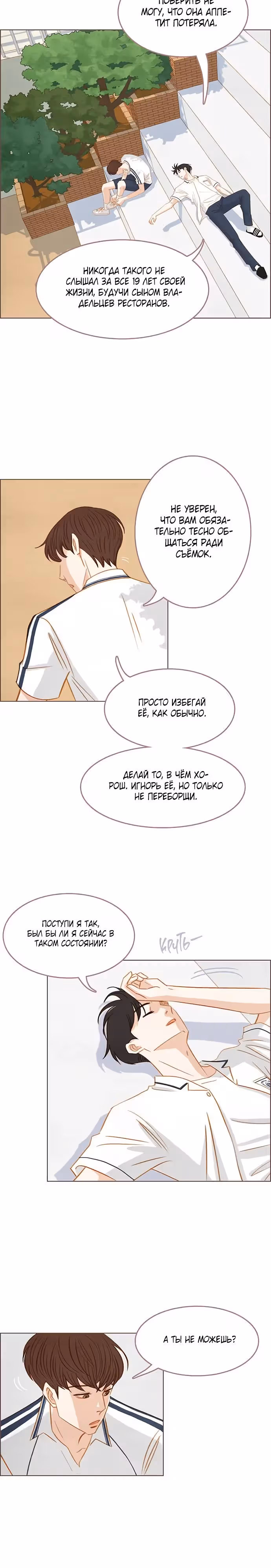 Наше любимое лето — Том 1 · Глава 12, страница 16