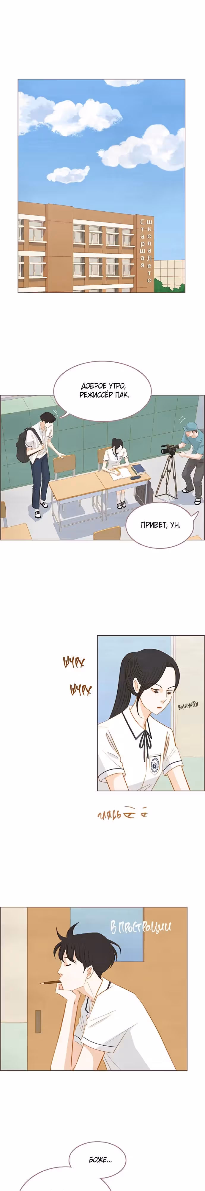 Наше любимое лето — Том 1 · Глава 12, страница 4