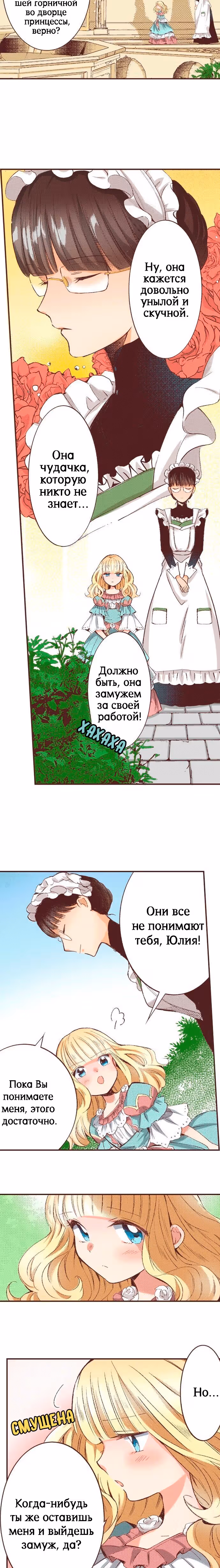 Я переродилась, и теперь я горничная! — Том 1 · Глава 3, страница 4