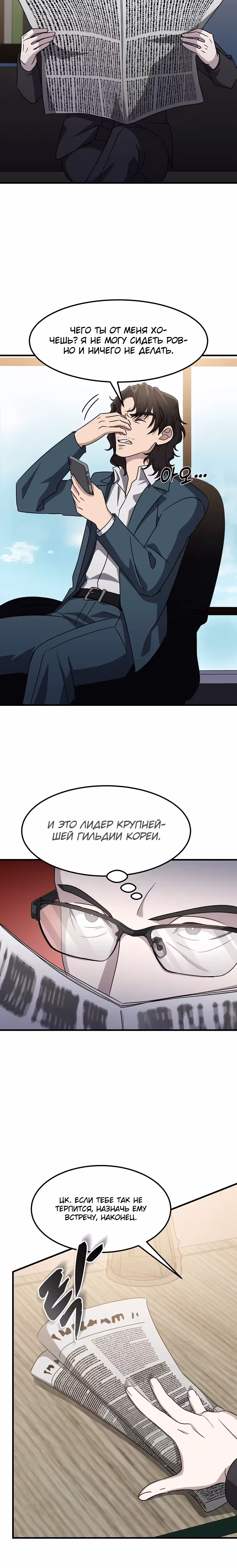 Повышение уровня бога войны — Том 1 · Глава 19, страница 20