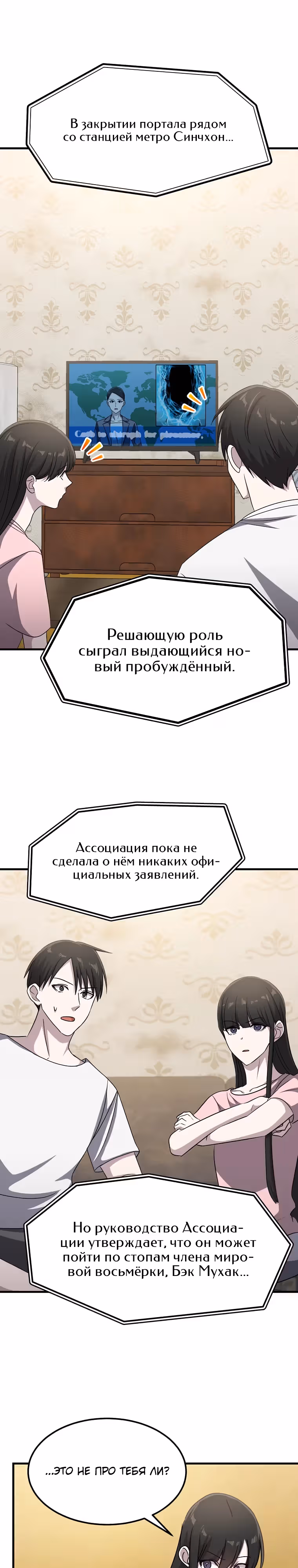 Повышение уровня бога войны — Том 1 · Глава 19, страница 3