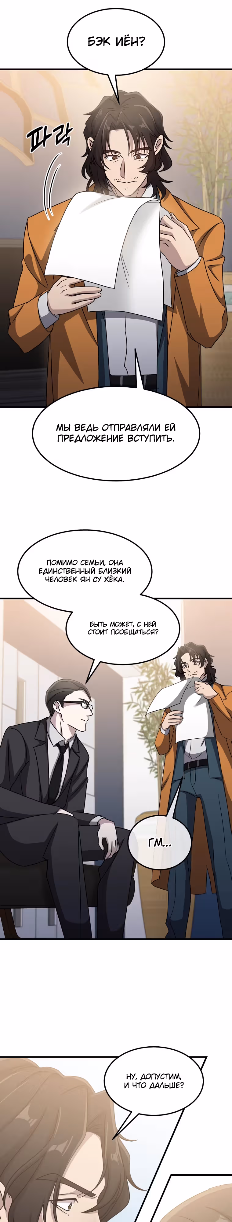 Повышение уровня бога войны — Том 1 · Глава 19, страница 28