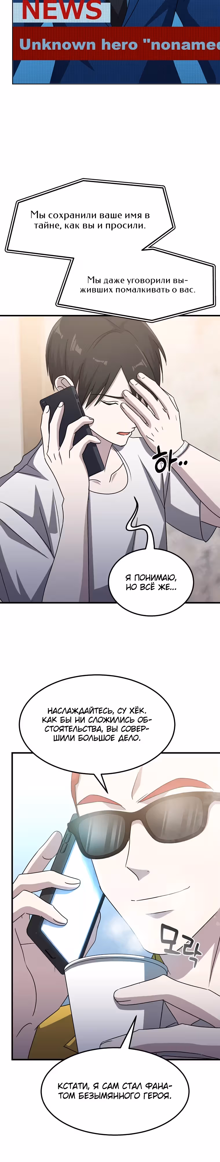Повышение уровня бога войны — Том 1 · Глава 19, страница 8