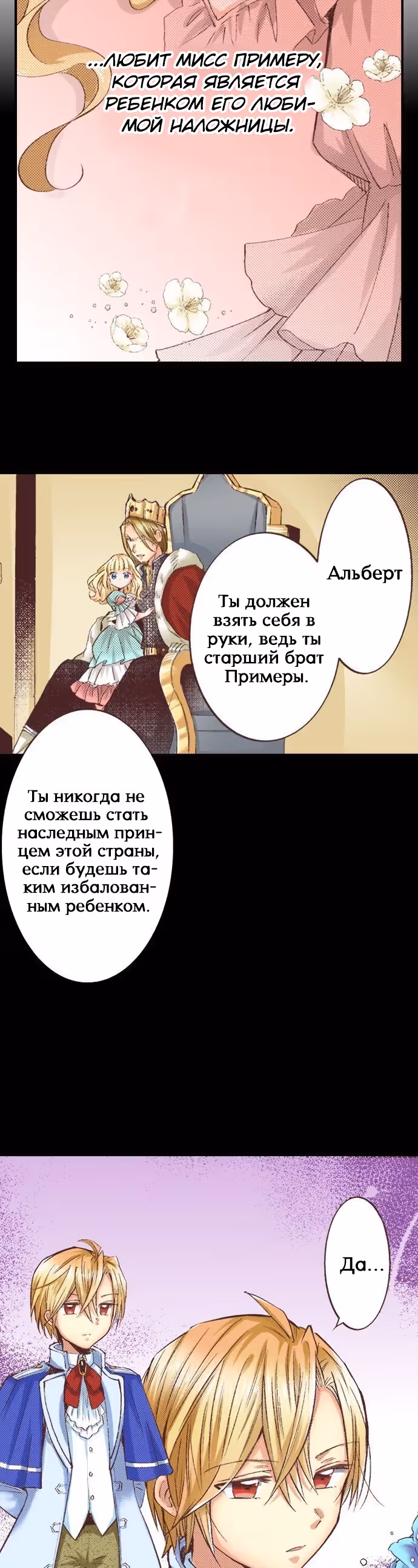Я переродилась, и теперь я горничная! — Том 1 · Глава 4, страница 11