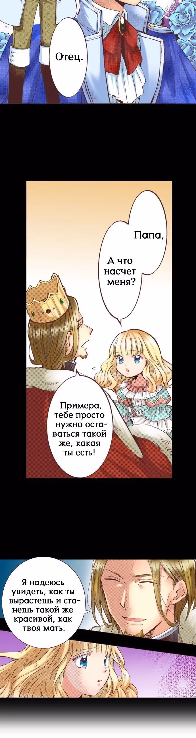 Я переродилась, и теперь я горничная! — Том 1 · Глава 4, страница 12