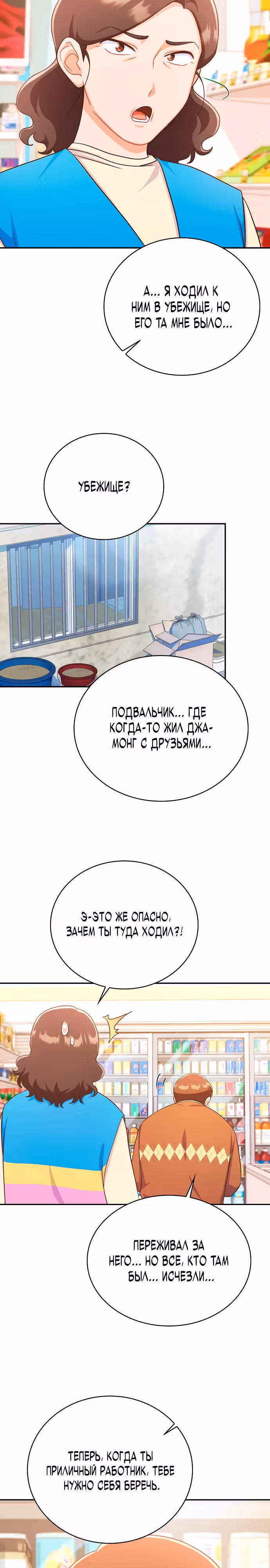 Неудобный круглосуточный магазинчик — Том 1 · Глава 17, страница 24