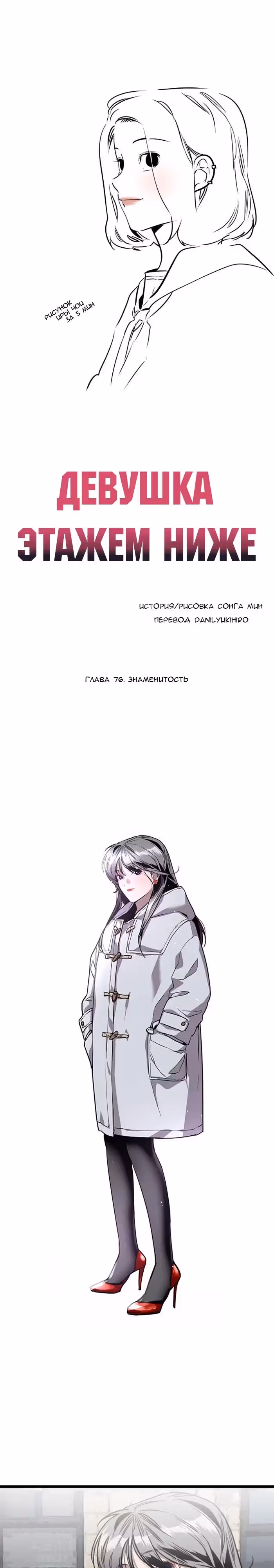 Ли Дуна! — Том 1 · Глава 76, страница 1