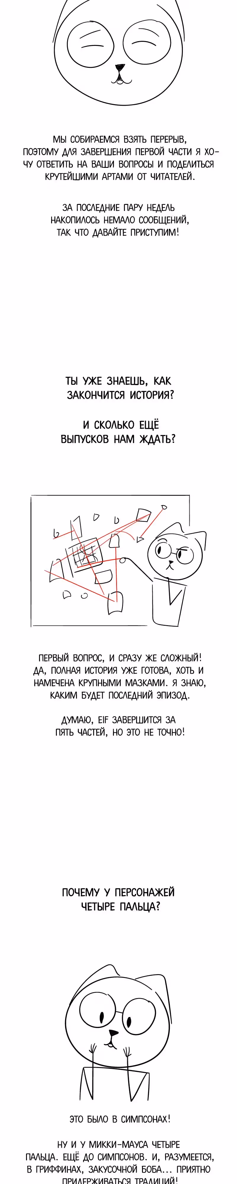 Всё в порядке — Том 1 · Глава 29.5, страница 2