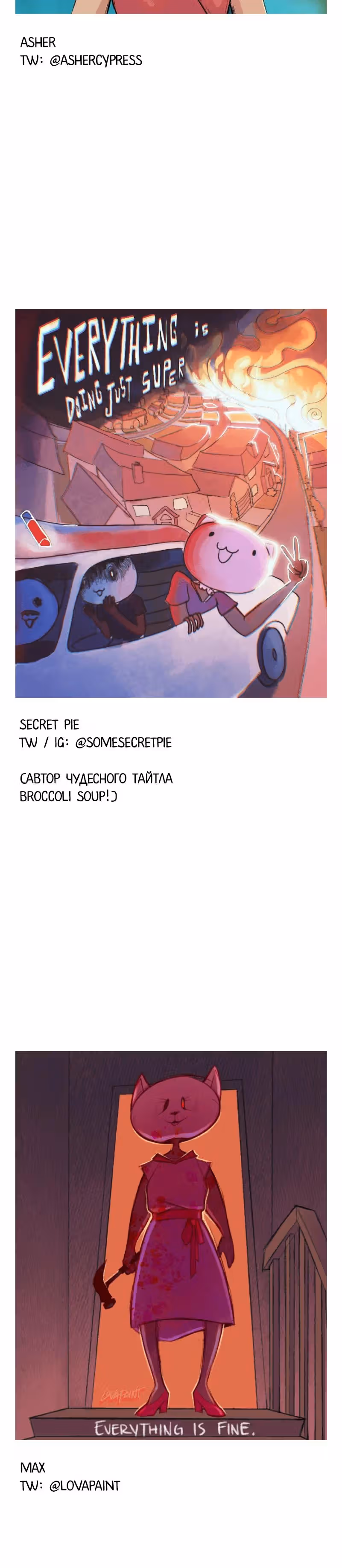 Всё в порядке — Том 1 · Глава 29.5, страница 12