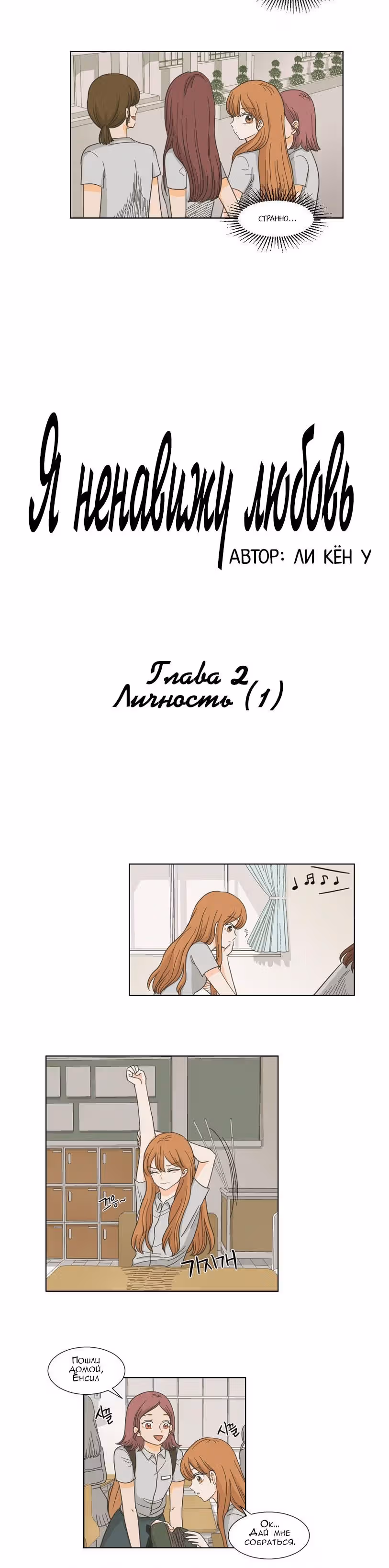 Я ненавижу любовь — Том 1 · Глава 2, страница 7