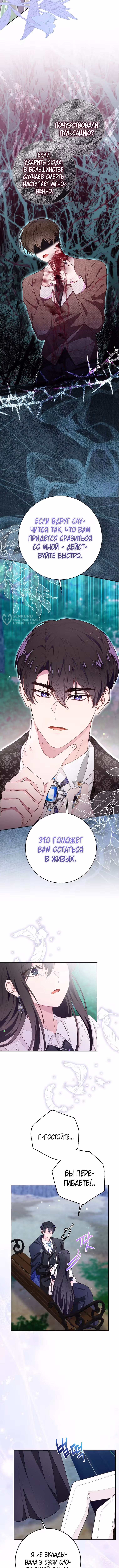 Плохой конец отомэ-игры — Том 2 · Глава 73, страница 11
