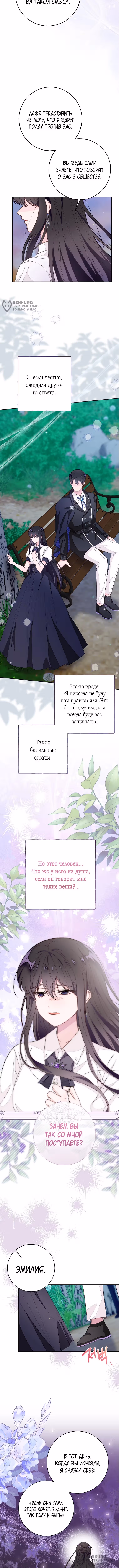 Плохой конец отомэ-игры — Том 2 · Глава 73, страница 12