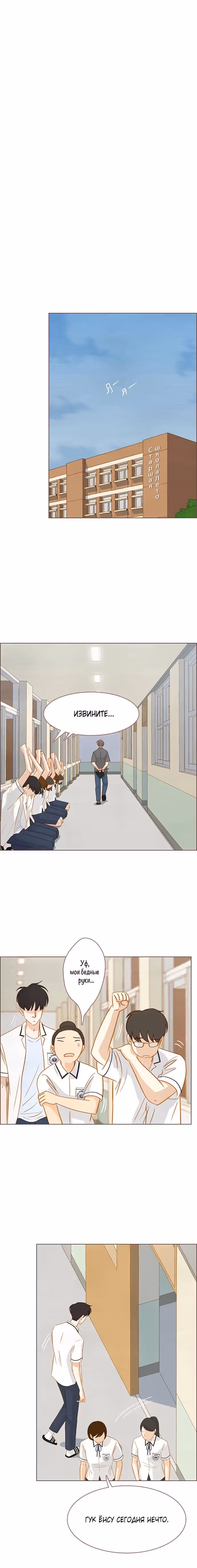 Наше любимое лето — Том 1 · Глава 13, страница 12