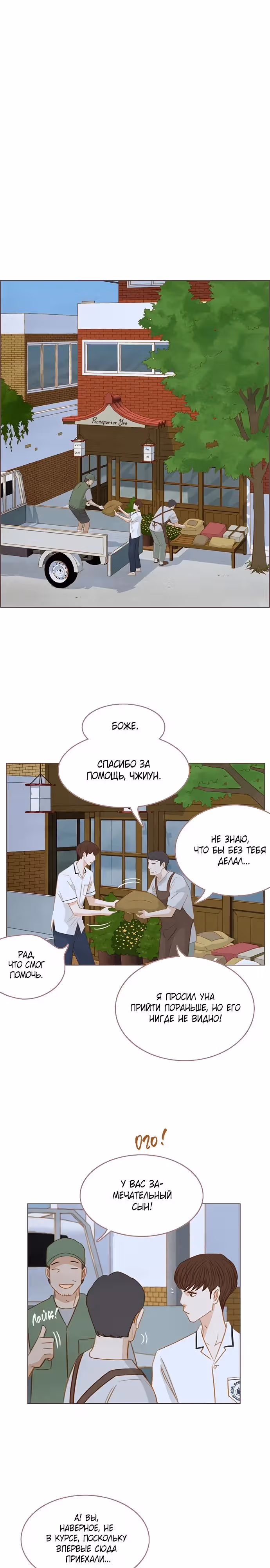 Наше любимое лето — Том 1 · Глава 13, страница 16