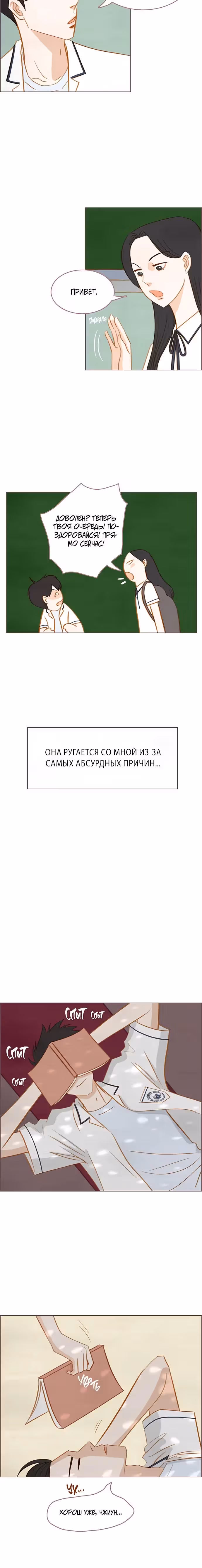 Наше любимое лето — Том 1 · Глава 13, страница 3