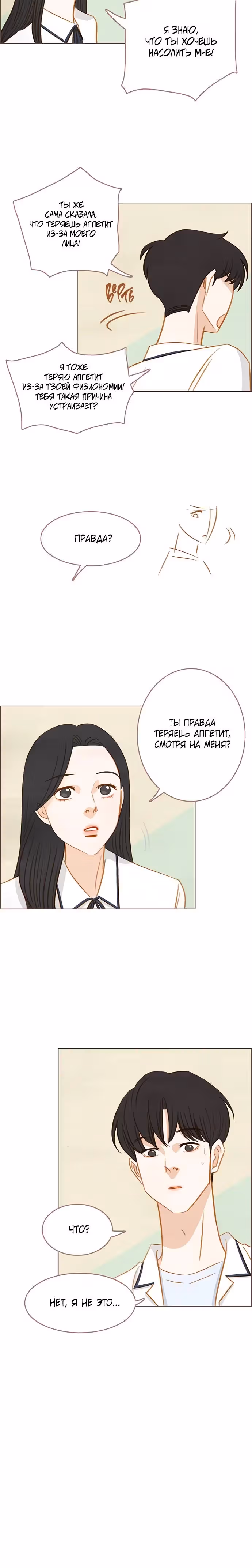 Наше любимое лето — Том 1 · Глава 13, страница 6