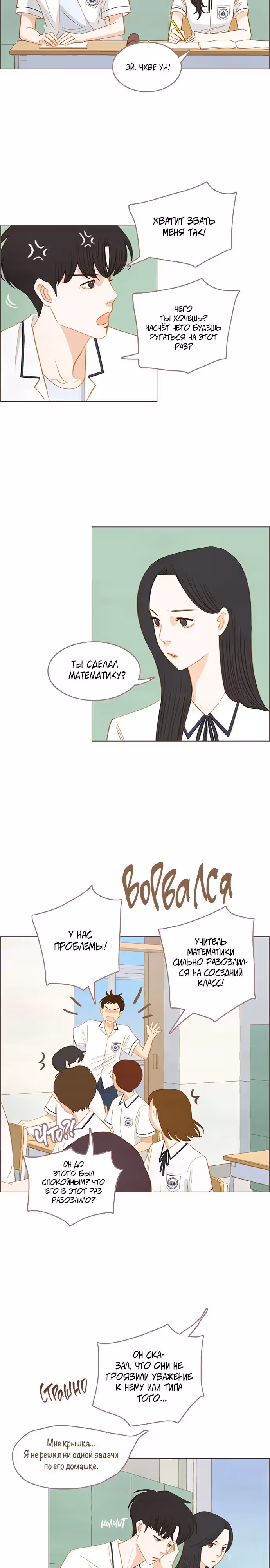 Наше любимое лето — Том 1 · Глава 13, страница 8