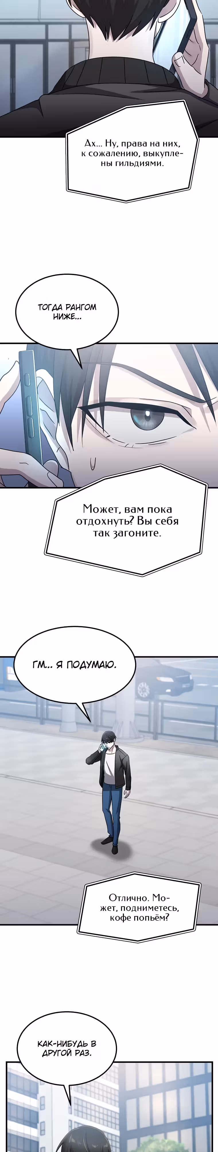 Повышение уровня бога войны — Том 1 · Глава 20, страница 20