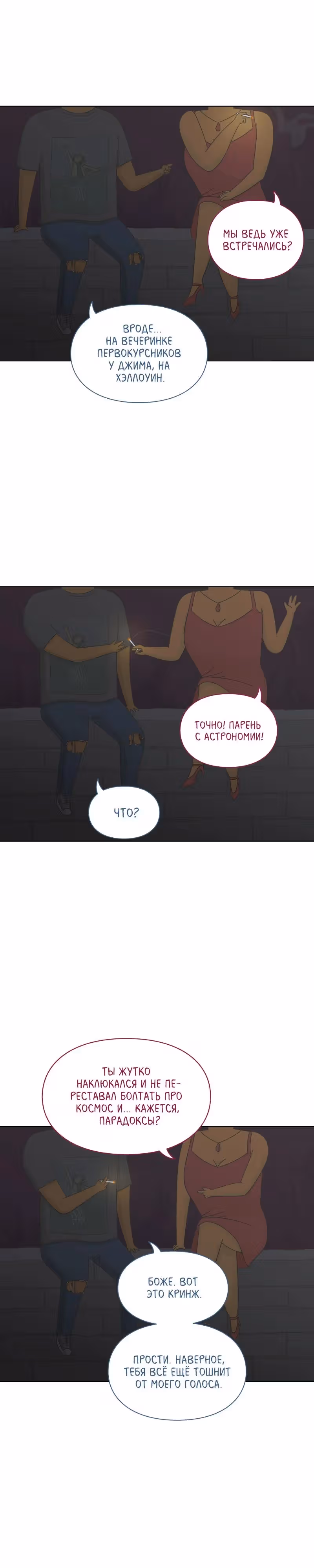 Всё в порядке — Том 1 · Глава 30, страница 3