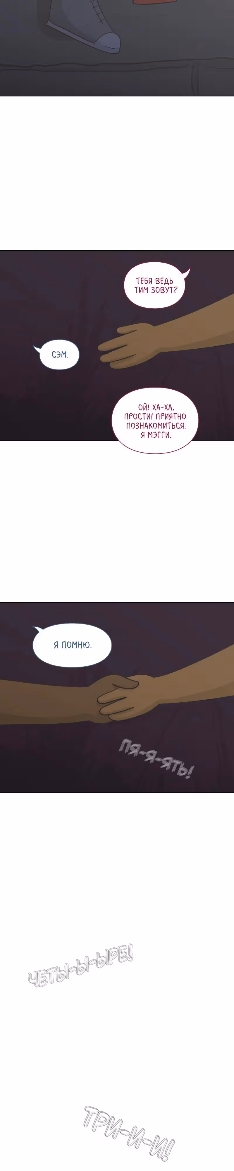 Всё в порядке — Том 1 · Глава 30, страница 8