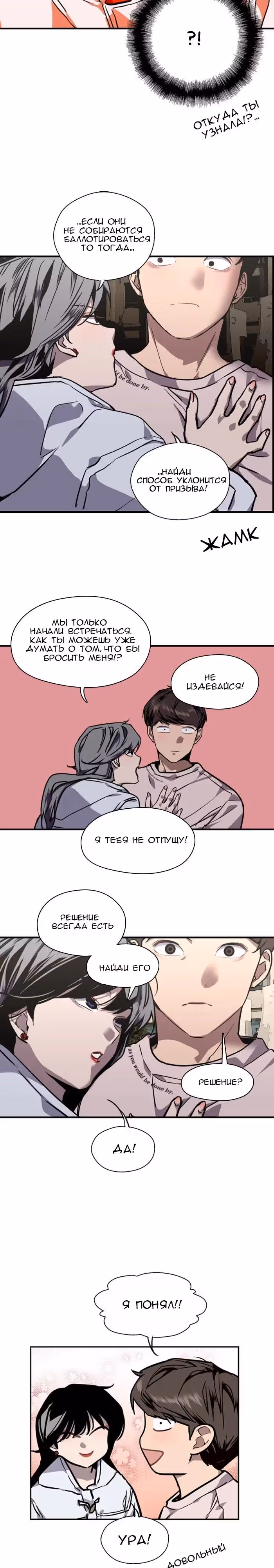 Ли Дуна! — Том 1 · Глава 77, страница 13