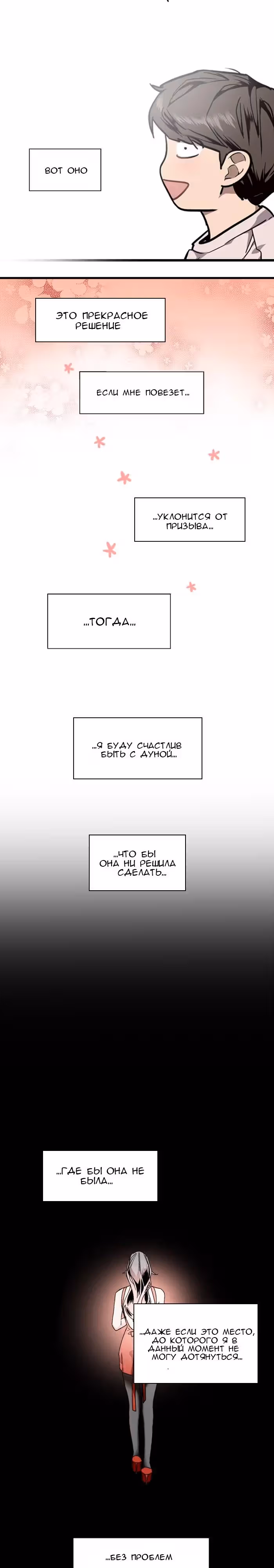 Ли Дуна! — Том 1 · Глава 77, страница 14
