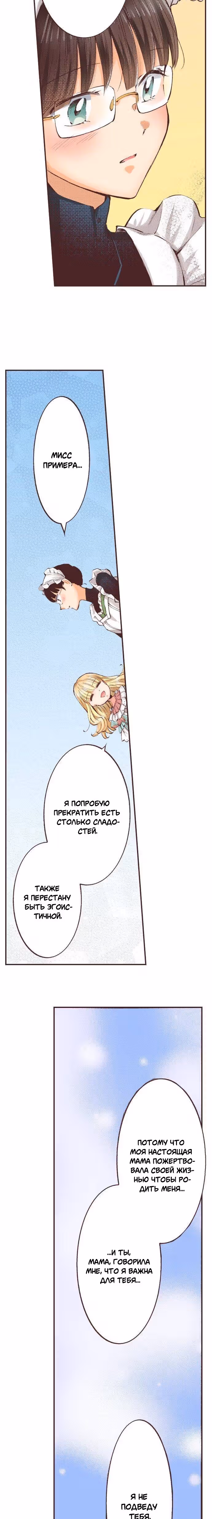 Я переродилась, и теперь я горничная! — Том 1 · Глава 6, страница 4