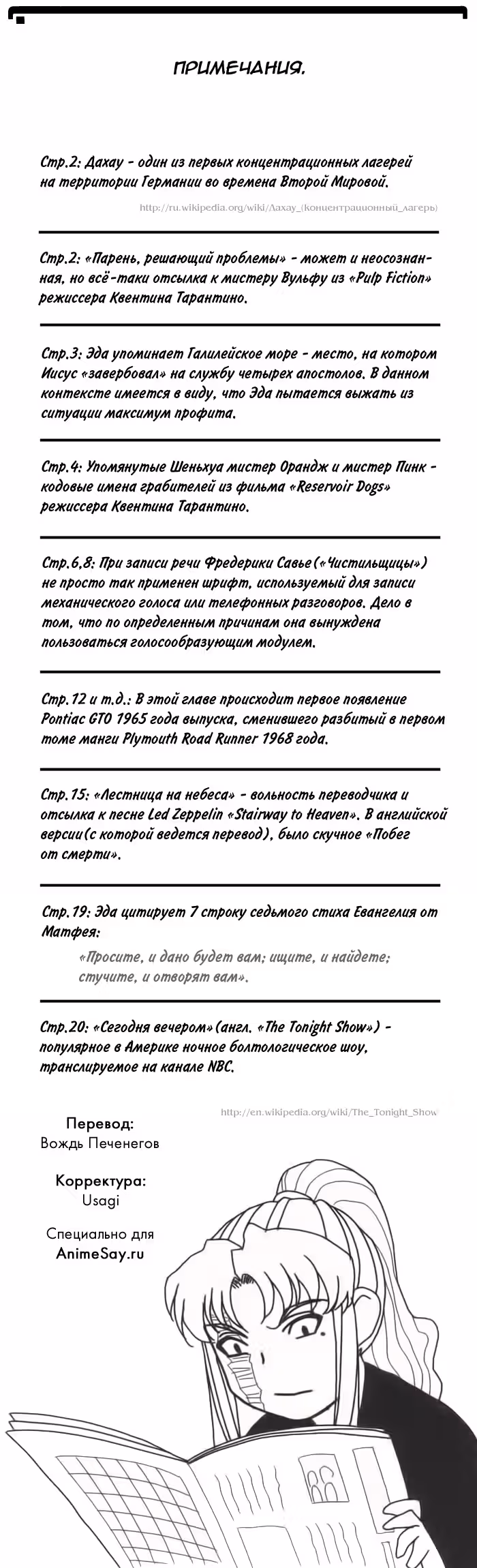 Чёрная лагуна — Том 5 · Глава 39, страница 21