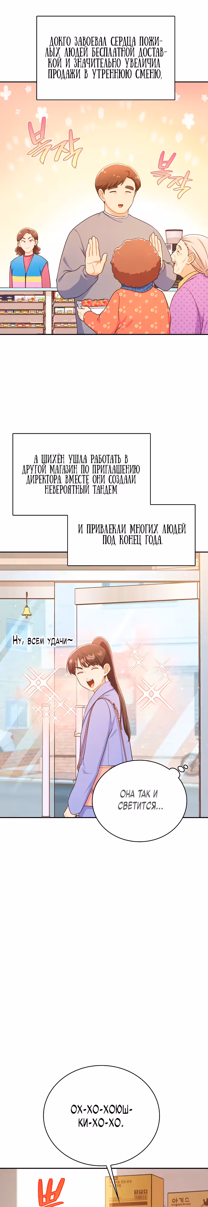 Неудобный круглосуточный магазинчик — Том 1 · Глава 18, страница 2