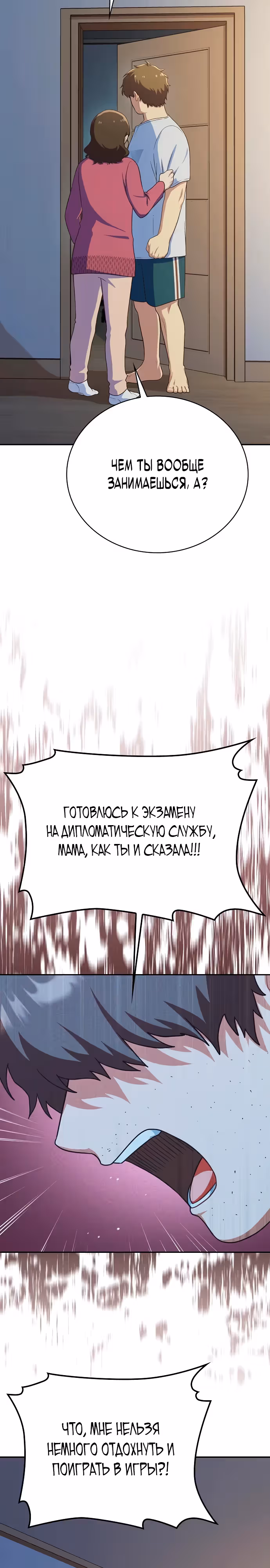 Неудобный круглосуточный магазинчик — Том 1 · Глава 18, страница 17