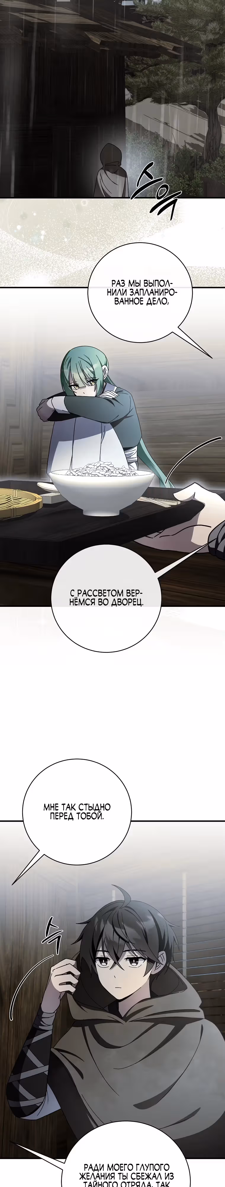 Выжить в любовном фэнтезийном романе — Том 1 · Глава 28, страница 22