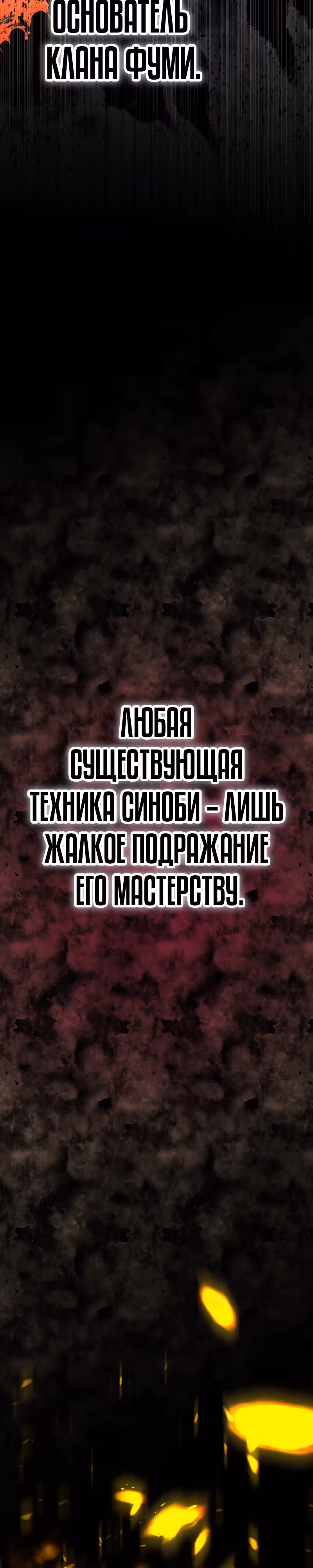 Перерождение ниндзя в другом мире — Том 1 · Глава 32, страница 26