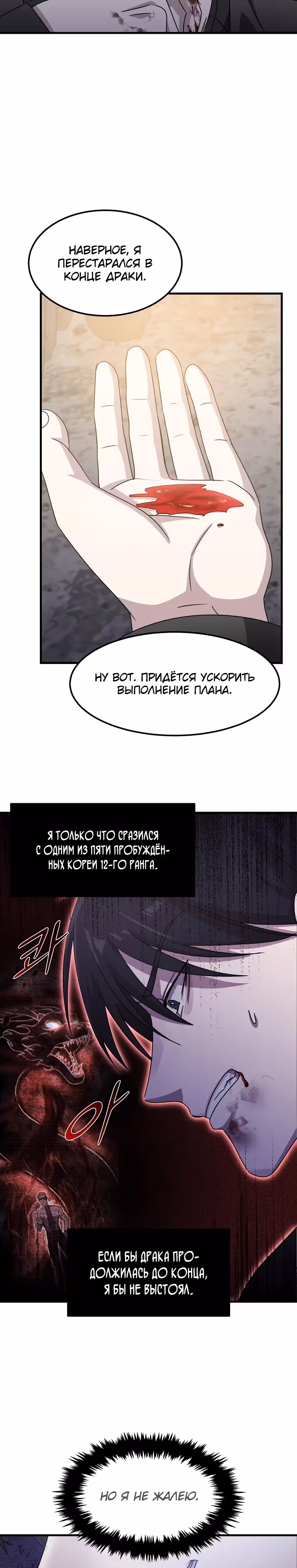 Повышение уровня бога войны — Том 1 · Глава 21, страница 24