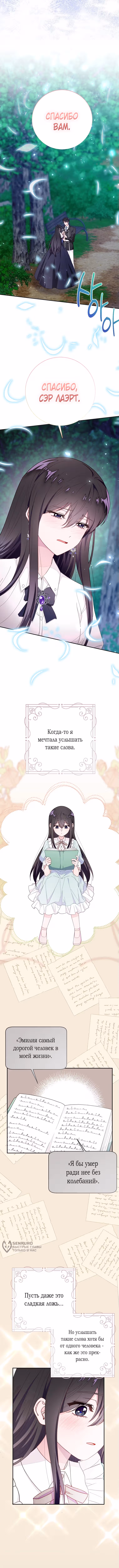 Плохой конец отомэ-игры — Том 2 · Глава 74, страница 5
