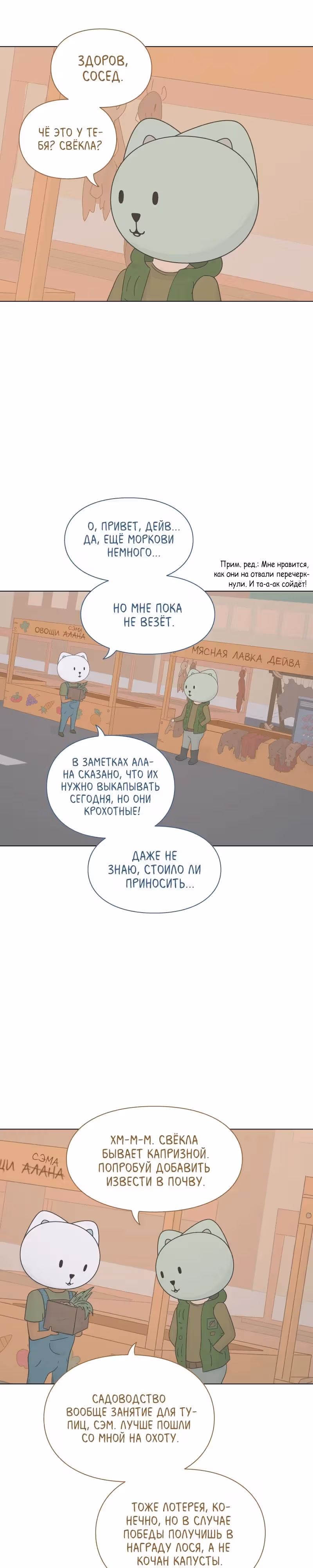 Всё в порядке — Том 1 · Глава 31, страница 13