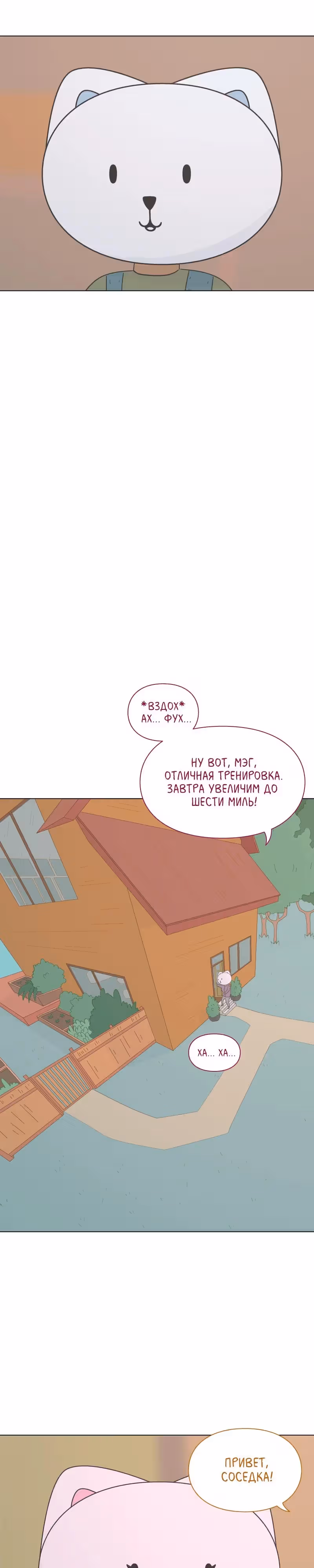Всё в порядке — Том 1 · Глава 31, страница 18