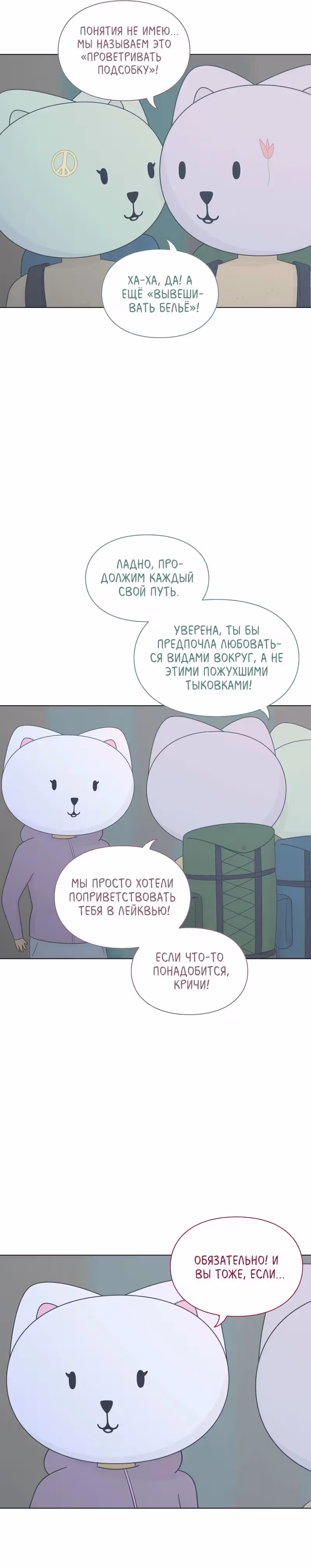 Всё в порядке — Том 1 · Глава 31, страница 8