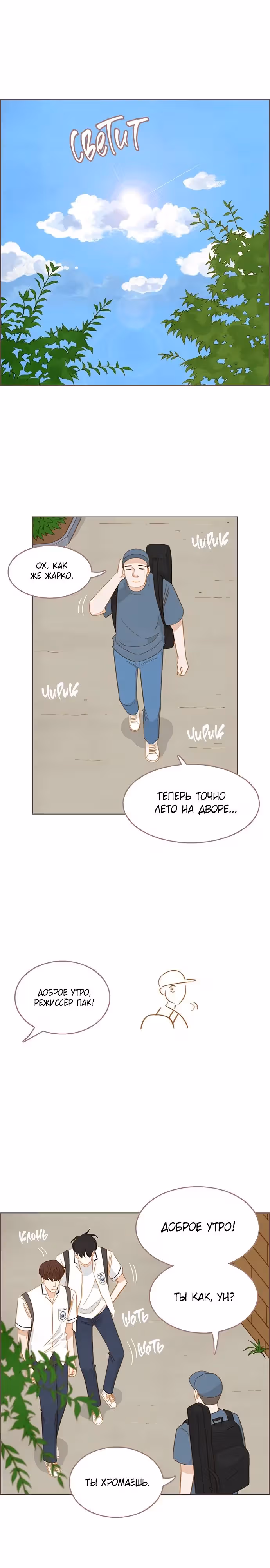 Наше любимое лето — Том 1 · Глава 14, страница 1