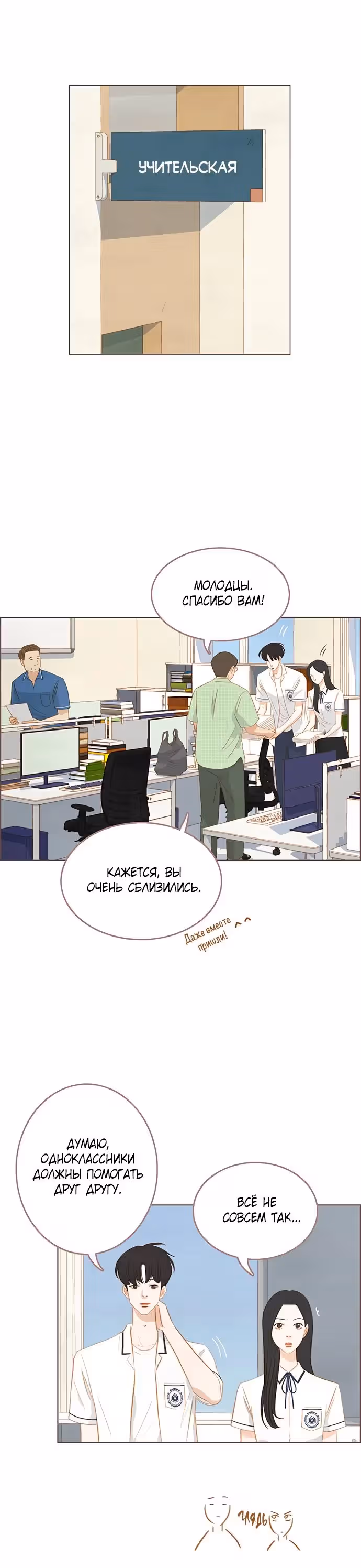 Наше любимое лето — Том 1 · Глава 14, страница 12